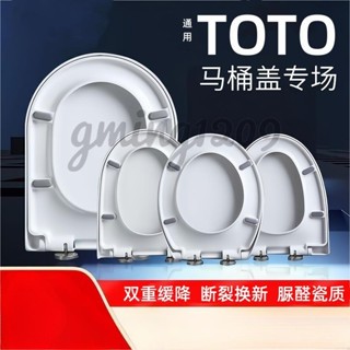 馬桶蓋 坐便器蓋更換 通用TOTO原裝馬桶蓋 家用老式V型U型O型方形坐便蓋坐圈臺灣出貨🧡