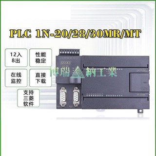 【熱銷品】工控板FX1N 2N 20MR 28MR 30MR 三菱plc 程式設計控制器 模擬量帶殼
