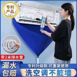 💯桃園出貨✔空調清洗工具全套接水罩子接水袋掛機內機清潔防護神器套裝防水罩