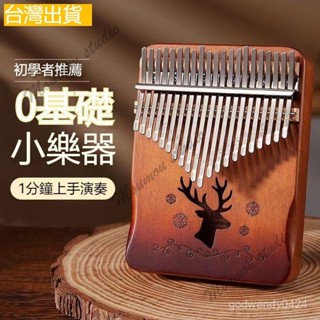 臺灣出貨 拇指琴 21音 手指琴 卡林巴琴 馬林巴琴 手琴 指姆琴 巴林琴 卡淋巴琴 21 音 手指鋼琴 21音拇指琴