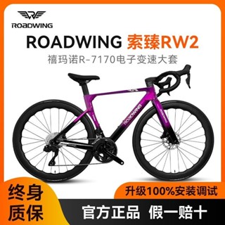 限時特惠路翼索臻RW2-24速公路自行車破風一體碳纖維內走線超輕變速賽車