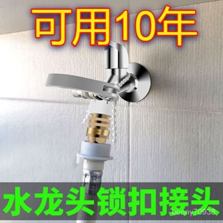 洗車水槍水管接頭萬能對接配件洗衣機水龍頭接水管轉換配件自動扣 JIYE