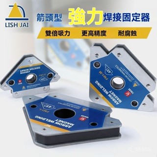公司貨 焊接定位器 焊接神器 焊接定位器 焊接 焊絲 多功能角度焊接器 電焊神器 電焊強力磁鐵 強力磁鐵 電焊輔助工具