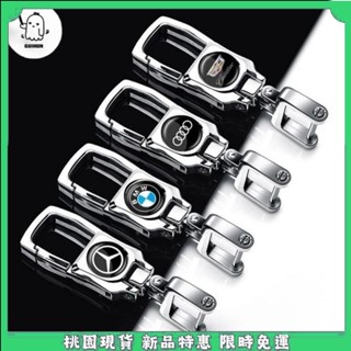 ✿桃園熱銷✿ 汽車鑰匙扣 鑰匙圈 寶馬 賓士 LEXUS 車鑰匙環 FORD audi Honda 車標鑰匙