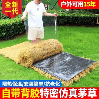 *【訂金】熱銷·自粘模擬茅草屋頂屋簷塑膠毛草風景區涼亭民宿木屋地毯式裝飾稻草