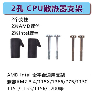 DRGSintel AMD通用CPU散熱器風扇扣具2孔服務器主機板支架1200 115x am4