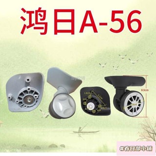 春日部 熱銷 美旅24Q拉桿箱輪子 鴻日A56靜音輪 拉桿箱旅行箱行李箱包配件輪子 萬向輪 行李箱配件 行李箱輪子