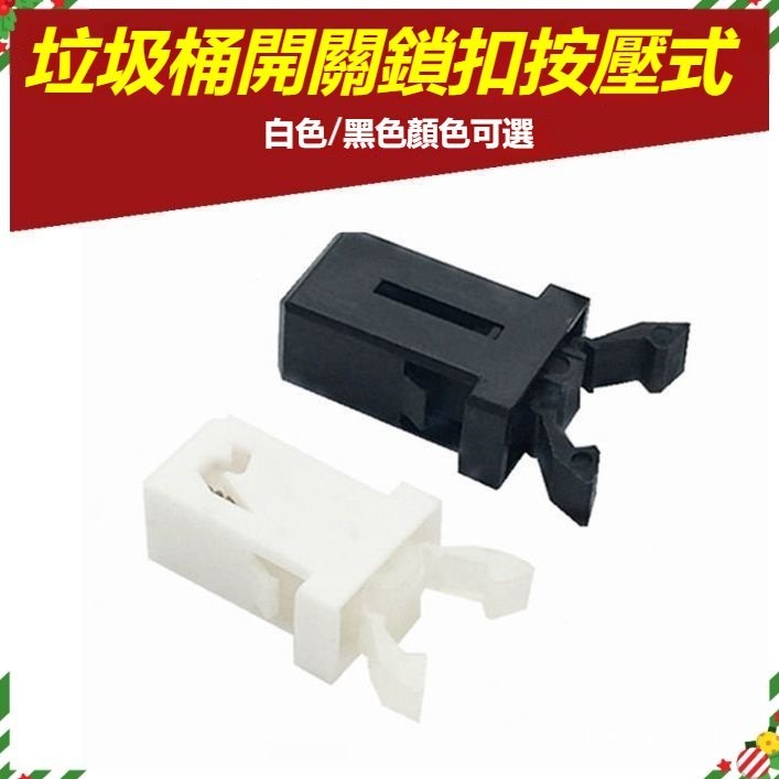 🔥新北有貨🔥垃圾桶開關鎖扣卡子按壓式配件卡扣麵闆彈簧MS眼鏡盒自鎖彈蓋按鈕 垃圾桶按壓卡扣 垃圾桶蓋子彈簧 垃圾桶配