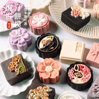 優秀款＆月餅模具家用手壓式中式綠豆糕壓花食品級古代烘焙宮廷冰皮月餅
