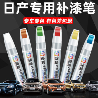 尼桑專用 補漆筆 汽車補漆筆 汽車去劃痕蠟 颳痕劃修復神器 劃痕修復 去劃痕修復劑 研磨 不傷車漆 車用漆劃痕修複漆