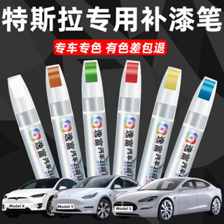 Tesla 汽車補漆筆 汽車去劃痕蠟 颳痕劃修復神器 model3 補漆筆 modelY汽車漆劃痕修複 颳痕去除劑祛颳痕