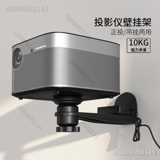 🔔免運 承重強🔔思影投影儀壁掛支架床頭託架適用極米堅果噹貝投影機雲臺掛架吊架