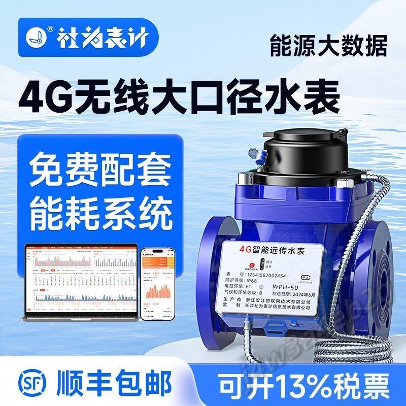 「免開發票」工業大口徑智能水表 4G/NB無線遠傳水表 法蘭水表DN50/100贈系統