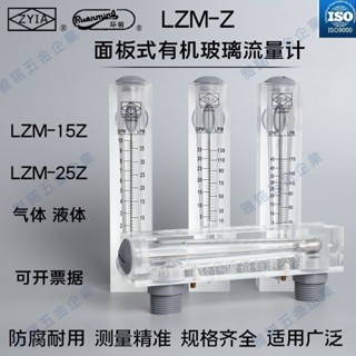 【含稅*附發票】ZYIA金泰 LZM-15Z麵闆式流量計高精度316轉子浮子氣體液體流量計