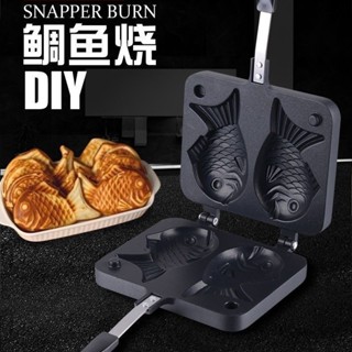🔥🔥優選熱銷鯛魚燒模具擺攤明火烤盤華夫餅四孔烘焙模具家用早餐雞蛋糕不粘鍋