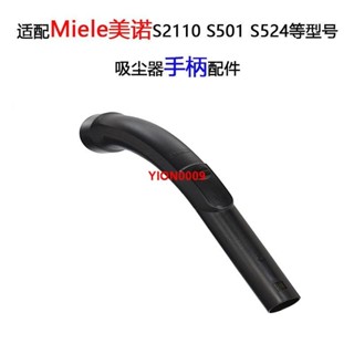 #新品熱銷#適配Miele美諾家用原裝通用型S2110 S501 S524吸塵器配件手柄