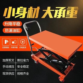 【訂金】手動液壓移動式升降平臺車小型模具平板小推車/