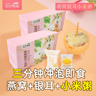 銀耳燕窩小米粥八寶粥紅棗營養方便衝泡免煮早餐卽食速食組閤禮盒
