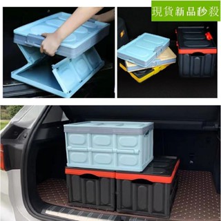 🔥桃園出貨🔥車用收納箱 35L大號收納箱 汽車後備箱整理箱 車家兩用儲物箱 摺疊收納箱 行禮收納盒