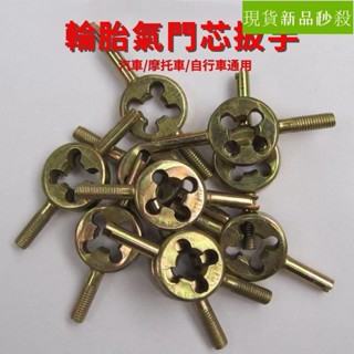 🔥桃園出貨🔥輪胎氣門芯扳手 氣門鑰匙 氣門板手 輪胎放氣調整 美式氣嘴扳手 汽車維修工具 輪胎拆卸 補氣工具