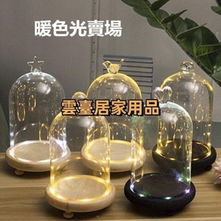 永生花玻璃罩 支援批發 公仔防塵罩 發光玻璃罩 展示罩 公仔透明罩 玻璃罩 透明玻璃鐘罩 不凋花盅 可定做尺寸