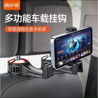 關注新品👴汽車掛鉤 椅背多功能隱藏式掛鉤 椅背手機支架 車用創意多功能頭枕小鉤子 車內用品 多車型通用
