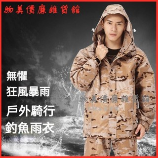 可開發票迷彩雨衣雨褲套裝男分體式長款全身防暴雨戶外徒步登山釣魚防水服機車雨衣 防滲透雨衣雨褲 防水防風兩件式雨衣