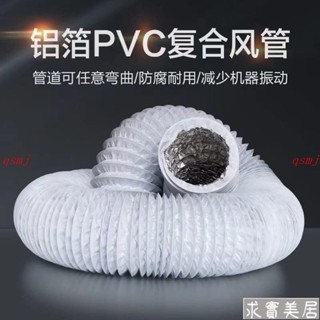加厚管道 PVC伸縮複閤 油煙機鋁箔軟管 排風管 新風係統 空調通風口 出氣風管 排氣管軟管 加厚鋁箔管qsmj11