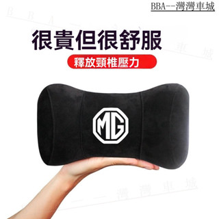 名爵 MG HS Phev 頭枕 護頸枕 車用頸椎枕頭 座椅睡枕 車用睡覺神器 汽車頸枕