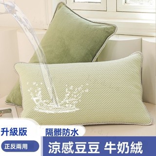 純色枕套 枕巾 信封式枕套 涼爽舒適 涼感枕頭套 隔髒防水 枕頭套 冰豆豆麵料 吸濕排汗枕 枕套保潔墊 A類母嬰級