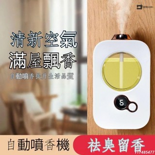 🔥臺灣熱銷🔥自動芳香香薰機 香氛噴霧 房間香氛 六檔定時 夜燈模式 香氛機 薰香機 噴香機 芳香噴霧機 廁所芬香 L