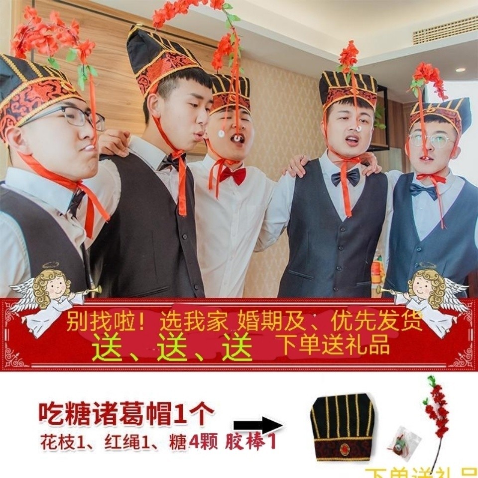 🔥臺灣爆款🔥接親遊戲道具諸葛喫糖帽子跑男衕款整蠱道具諸葛亮帽子接親小遊戲