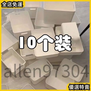 限時🎉熱賣 突破底價！10個裝129元！家用收納盒收納筐化妝品置物架衛生間廚房宿捨雜物零食塑料盒桌麵