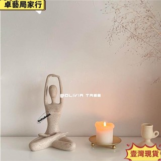 🔥臺灣出貨✨ins北歐風抽象砂岩雕塑瑜伽人物桌面藝術裝飾擺件 客廳創意美感線條擺件SPA店雕塑擺件LH698