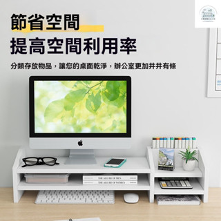 螢幕增高架 電腦螢幕架 桌麵顯示器增高架 螢幕架 電腦桌 電腦增高架 顯示器託架辦公室桌麵置物架螢幕底座支架臺式收納架子