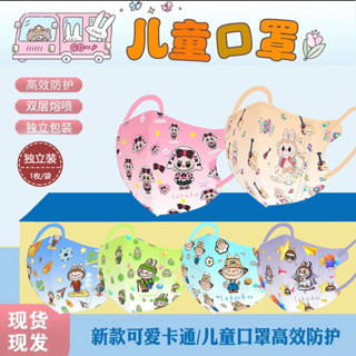 臺灣 潮選 口罩 兒童口罩 潮選口罩 3D立體 LABUBU 卡通印花口罩 男女寶專用 開學季口罩 3-12歲 獨立裝