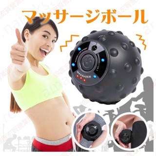 新竹免運♕震動按摩球電動筋膜球日本爆款肌肉放鬆按摩器震動按摩球電動筋膜球健身瑜伽運動恢復振動手球保健球瑜伽球