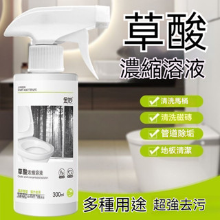 🔥臺灣倉出貨6H🔥金妙草酸濃縮溶液 強力除汙垢 馬桶清潔劑 萬能草酸清潔劑 磁磚清潔劑 草酸 清潔劑 潔廁靈 地面瓷磚清