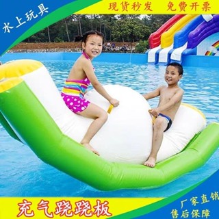 充氣水上玩具水上蹺蹺板成人樂園裝置香蕉船兒童迷你翹翹板游泳池