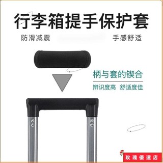 💗臺灣出貨+熱賣💗√行李箱把手套√下殺 拉桿箱 配件拉桿把手 保護套 手把行李箱拉手提把配件旅行箱皮箱箱包