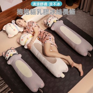睡覺抱枕 孕婦枕 涼感抱枕 可愛卡通 長條抱枕 夏季靠枕 床頭靠枕 夾腿抱枕 冰絲乳膠 冰而不涼 側睡神器