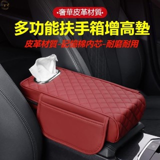 汽車扶手箱增高墊 車載收納袋 扶手箱收納 車載收納袋 車用面紙盒 扶手紙巾盒置物盒 汽車扶手墊 紙巾盒儲物袋二合一