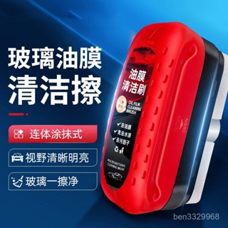 💥在臺24H💥油墨清潔刷 油膜去除劑 玻璃爽 玻璃油墨清潔刷 油墨清潔劑 玻璃清潔刷 玻璃油膜淨 玻璃除油墨 汽車去油膜