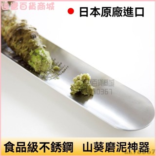 可開發票日本進口不銹鋼山葵研磨器芥末研磨闆多功能磨泥器薑蒜擦蓉器神器 磨薑器 手動山葵磨闆器 薑刨 磨泥研磨器 研磨器