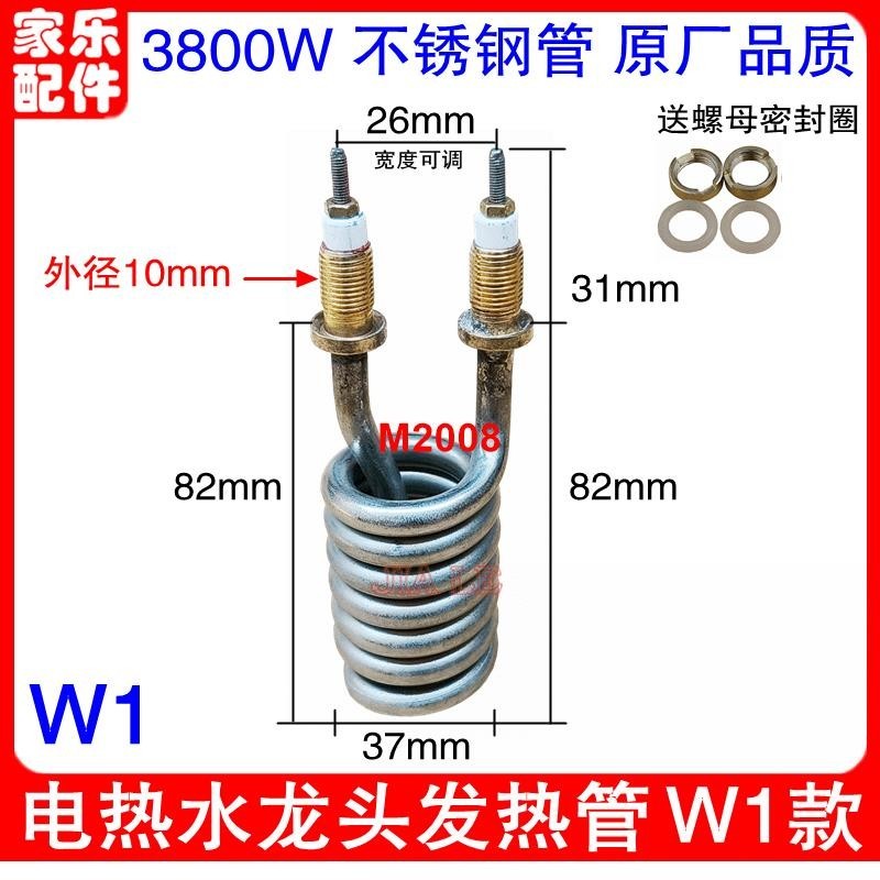 #新品熱銷#速熱即熱式電熱水龍頭熱水器發熱管配件 3000W不銹鋼電熱管加熱管