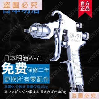🎈下殺噴漆槍明治噴槍 W71油漆噴漆搶 上壺傢俱汽車高霧化W77噴漆槍rr0570815😃