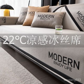 桃園下殺價🌈冰絲沙髮墊子夏季涼席坐墊防滑皮沙髮套罩冷感輕奢靠背蓋布巾定製 涼爽冰絲沙發墊 通用坐墊 涼席墊/涼墊 沙發墊