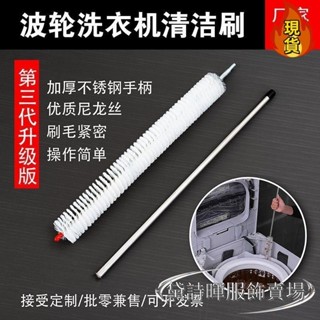 【臺灣新店福利價】√清潔刷√ 洗衣機 刷子 清洗波輪內筒內壁刷免拆家電專用工具長毛刷
