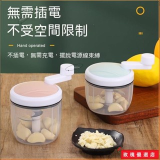 💥臺灣出貨+熱賣💥家用手搖打蒜器 搗蒜泥神器 拉蒜器 迷你切蒜絞蒜機 壓大蒜料理機 手搖蒜泥器 輔食絞碎機 多功能蒜