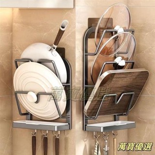 桃園出貨🥇壁掛式鍋蓋架收納架帶接水墻上免打孔支架廚房鍋蓋架放鍋蓋置物架 鍋蓋瀝水架 廚具置物架 多功能鍋蓋架鍋蓋收納